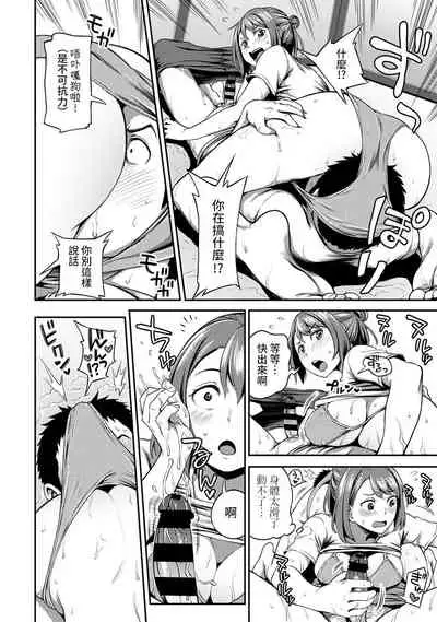 [Kameyama Shiruko] Shokuba de Sounyuu Happening!? - Dekoboko Combi no Hamarikata - Ch.9-18 [Chinese] [裸單騎漢化]