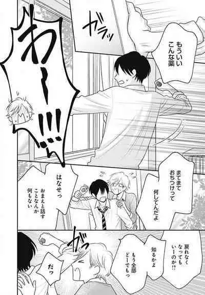 [Konatsu] Ichinose-kun wa Koufun Dekinai 1-14