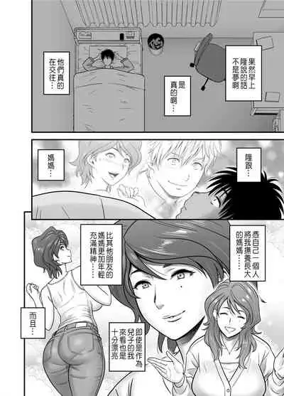 Haha ga tomo Kano ni nattanode | 媽媽變成朋友的女友了