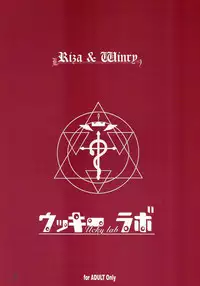 [Ucky Labo (Kika = Zaru)] Riza & Winry (Fullmetal Alchemist) [English]