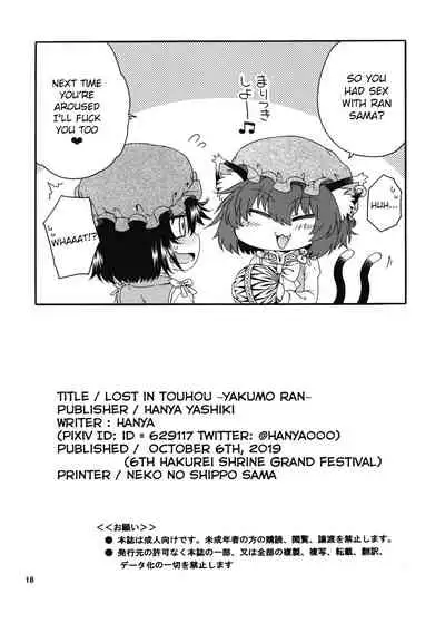 [Hanya Yashiki (Hanya)] Touhou Meiko ~Yakumo Ran Hen~ | Lost in Touhou ~Yakumo Ran Edition~ (Touhou Project) [English] [hardcase8translates] [Digital]