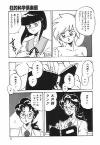 [Makita Aoi] Kyouteki Kagaku Club - Welcome Science of Madness Club