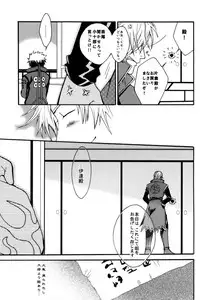 (C70) [Bengal (Honoha)] NdR No discord Relations (Sengoku BASARA)