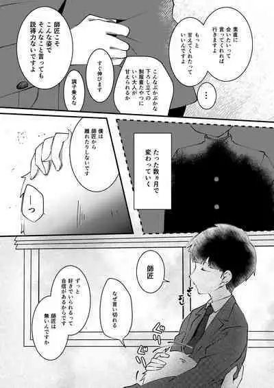 Sore wa Kokoro Toraerare