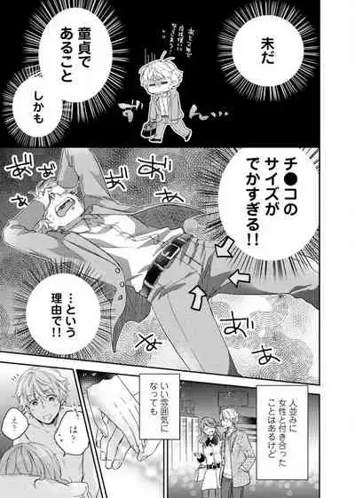 Kimi wa Kokan no Mochigusare Ch.1