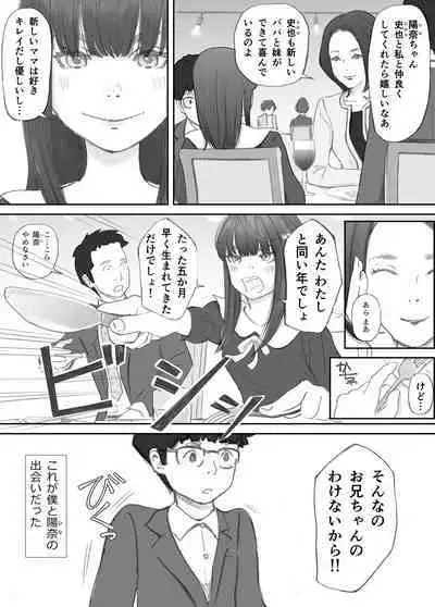 破断の絆 寝取られた義妹
