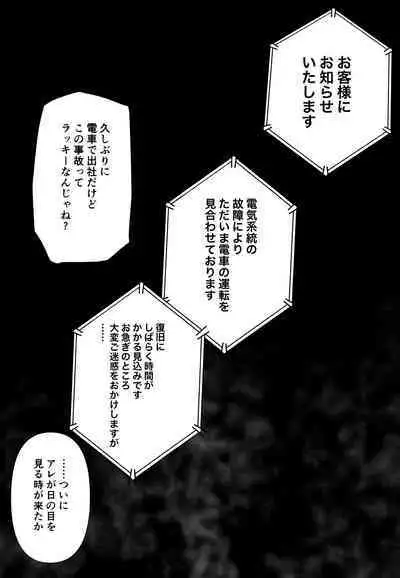 Akogare no Sensei wa Chikan Densha de Choukyouzumi Deshita Eto Matome Plus