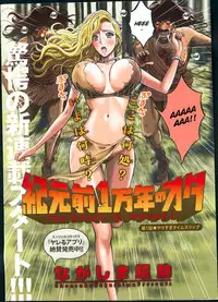 [Nagashima Chousuke] Kigenzen 10000 Nen no Ota | The Otaku in 10,000 B.C. Ch. 1-18 [English] [Natty Translations, Lazarus H]