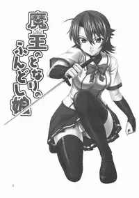 (C79) [Oretachi Misnon Ikka (Misnon the Great)] Maou no Tonari no Fundoshi Musume (Ichiban Ushiro no Daimaou)