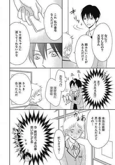 [Konatsu] Ichinose-kun wa Koufun Dekinai 1-14