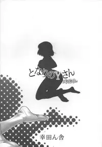 (C86) [Koudansha (Kouda Tomohiro)] Tonari no Y-san 2-jikanme (Tonari no Seki-kun) [English] [CynicW]