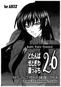 [Toko-ya (HEIZO, Kitoen)] Saint Foire Festivaleve Olwen3 + Dotanba Setogiwa Gakeppuchi 26 [Chinese] [蛋铁个人汉化]