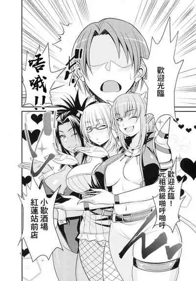 Ganso Koukyuu Puff Puff Ikoi no Sakaba