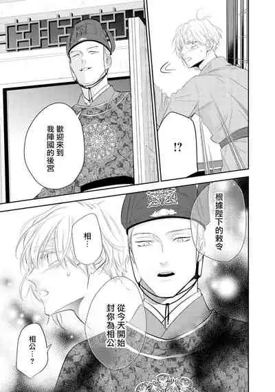 [Takayoshi Yuri] Kokou no Ou to Yotogi no Jouai | 孤高的王与侍寝者之间的情爱 Ch. 1-2 [Chinese] [冒险者公会] [Digital]