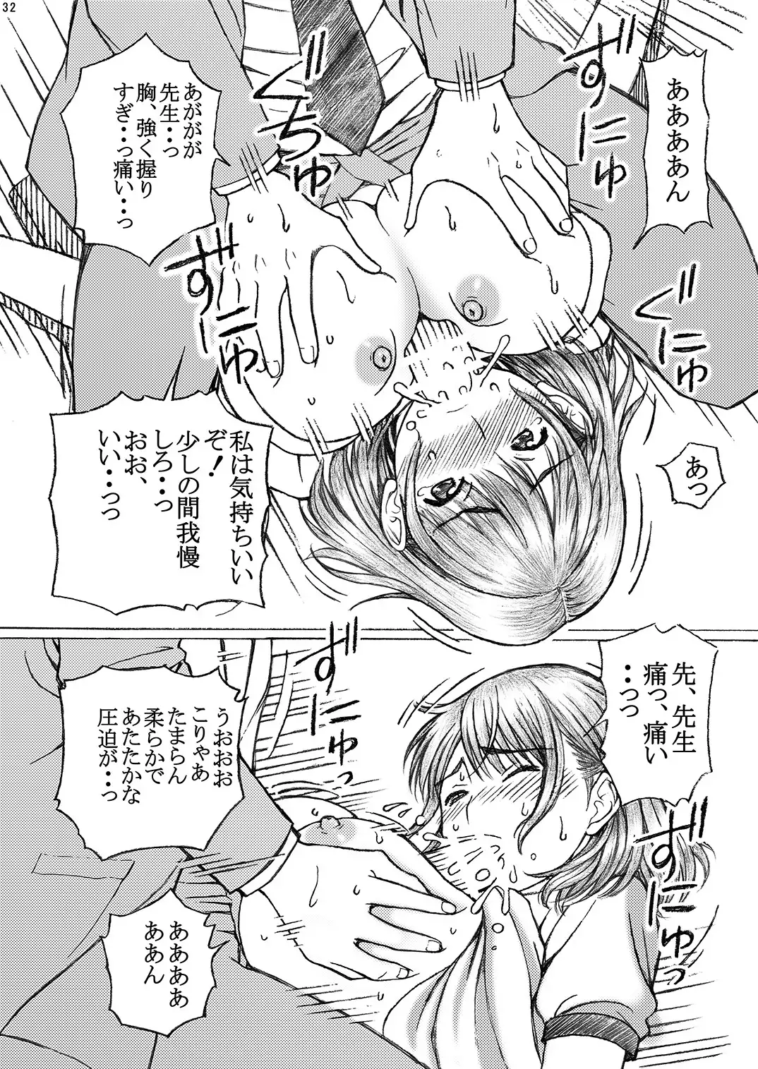 Gakkou no Sensei ga Love Plus no Nene-san Ni no Joshikousei o Rape Shita! 3