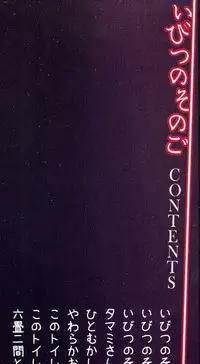 [Midori No Rupe] Ibitsu no Sonogo [Digital]