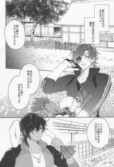 (Senka no Haru Taisai 2022) [Tarekoshian (Hetareko)] Kanpeki na Yakimochiya (Touken Ranbu)