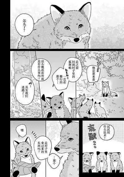 [Koyama] Kogitsune Shishou wa Hekotarenai!!! ~Ichiban Deshi no Maki!~ | 小狐狸老师永不气馁!!! [Chinese] [看海汉化组] [Digital]