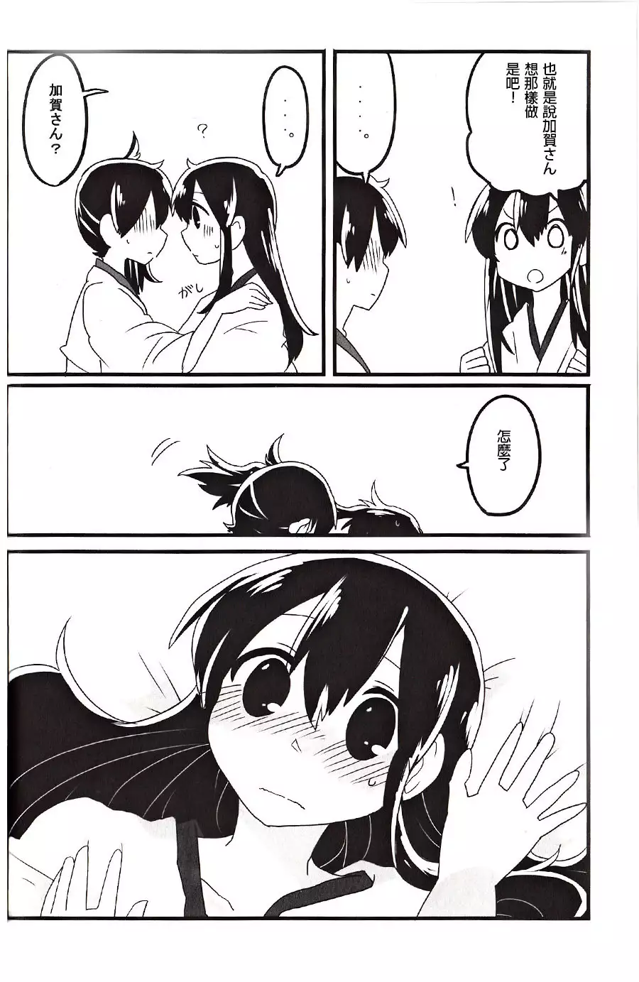 Akagi × Kaga shinkon shoya ansorojī 1 st bite ~ hokori no chigiri ~