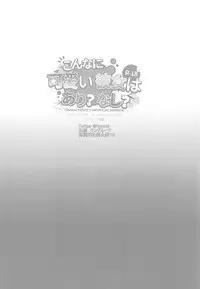 (Reitaisai 15) [Drink it! (ODD)] Konna ni Kawaii Kanojo wa Ari? Nashi? (Touhou Project)