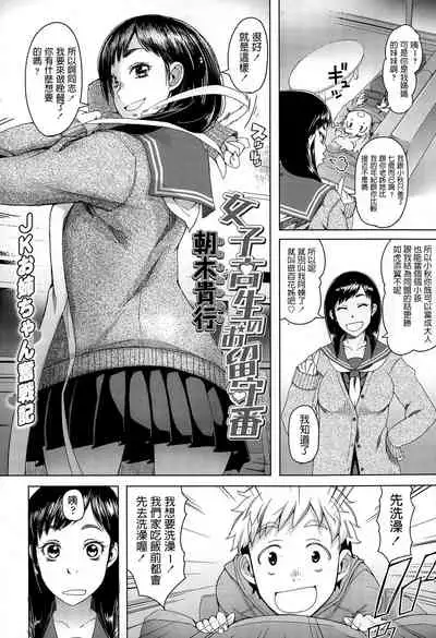朝木貴行 女子高生のお留守番 COMIC 高 Vol.4 中文翻譯