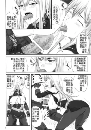 Senjou no Valkyria Dase, Selvaria no Naka ni鹦鹉个人汉化