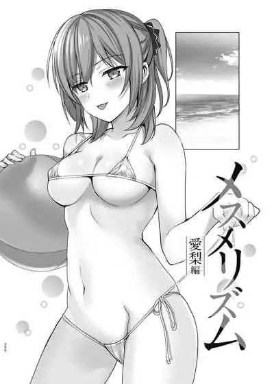 Mesmerism Soushuuhen