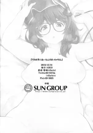 VR Sekai ni Mayoikonda Pocchari-san