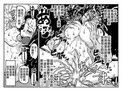 [Junk Center Kameyoko Bldg (Junk Kameyoko)] Nidome no Kinshinsoukan. Kodomobeya Oji-san to Kateinai Furin o Suru Koto ni Natta Okaa-san no Hanashi. [Chinese]