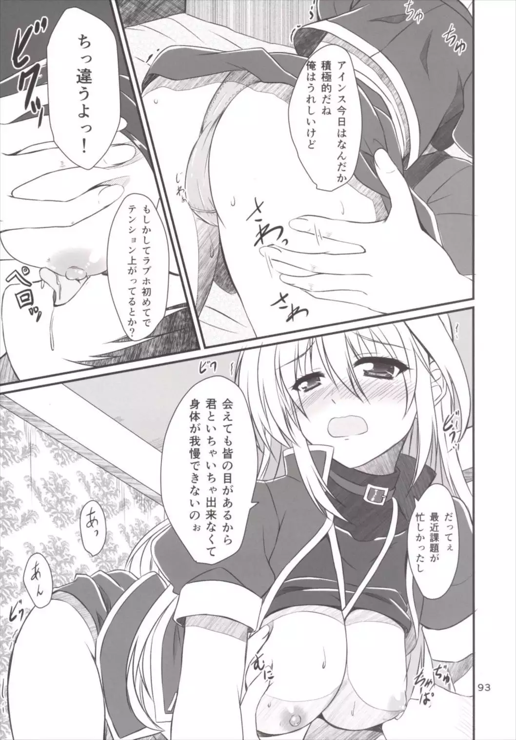 Eins to Issho! Soushuuhen