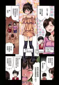 [Yuzuki N Dash] Zutto Suki Datta | 一直喜歡著你 [Chinese] [HT大叔漢化組]