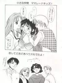 (CR17) [Maricyan-FC (Kouno Shintarou, Ginseidou, Setsukawa Takahiro)] Jiyuuna Megami-tachi (Marmalade Boy)