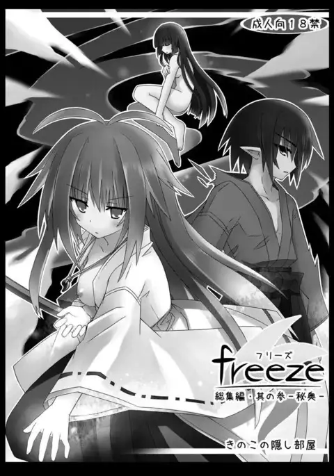 freeze Soushuuhen・So No San -Hiou-