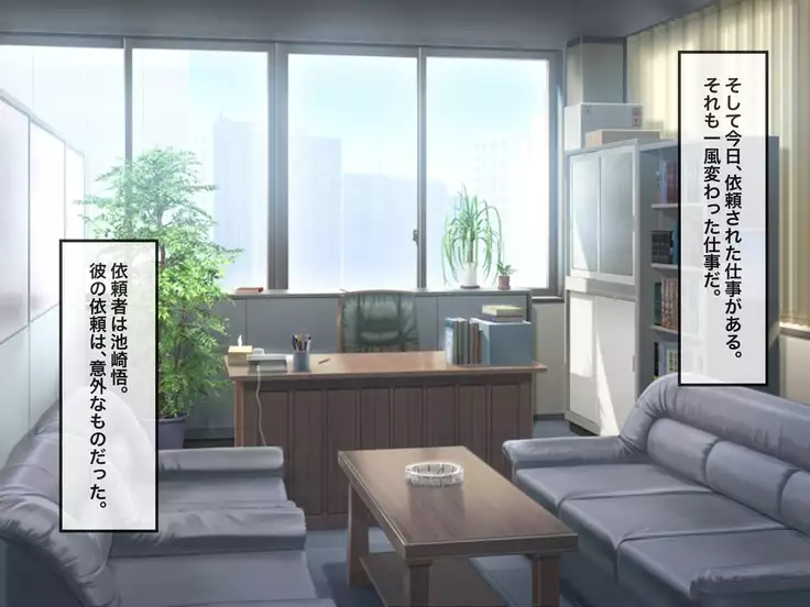 Brainwash, Hypnosis And Cuckoldry Co., Ltd