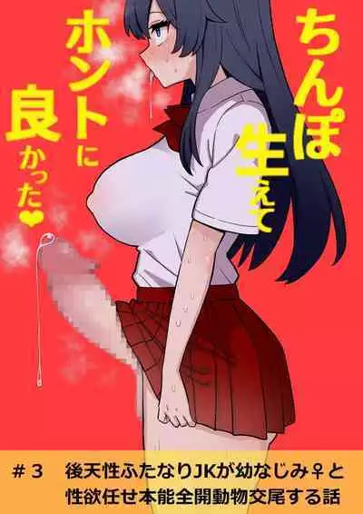 [hotaru] acquired sexual twins jk loses sexual desire and becomes a monkey story1-3[中国翻訳]［百歌道个人汉化］
