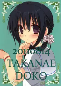 (C80) [Takanaedoko (Takanae Kyourin)] Imouto no Otetsudai
