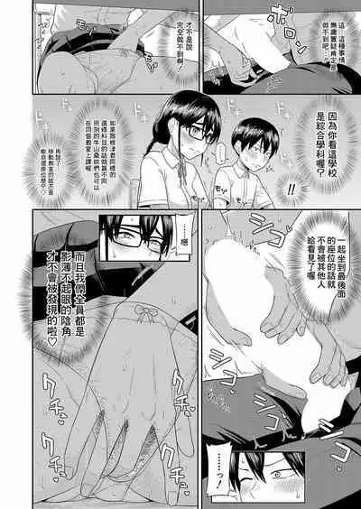 [Makosho] Mujintou de, SEX ni Kyoumishinshin na Dosukebe Inkya Joshi-tachi to Harem Life Tokubetsu-hen (COMIC Shingeki 2024-03) [Chinese] [Banana手工漢化] [Digital]