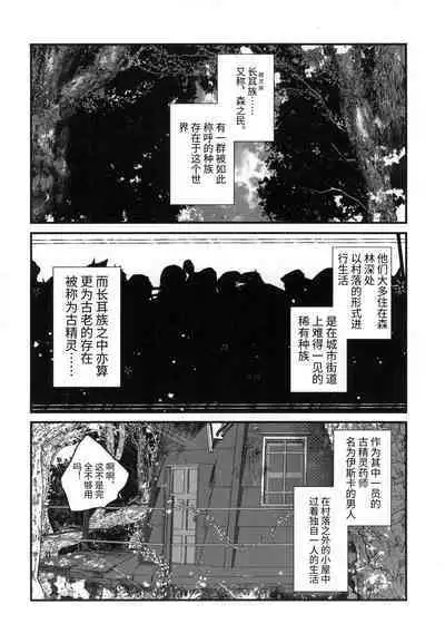 Kusurishi Elf♂ ga Tsugou no Yoi Seitenkan Shokushu to Deatta Koto de Jinsei Daiseikou Suru Hon | 精灵♂药师碰巧遇到性转换触手后人生大成功的本子