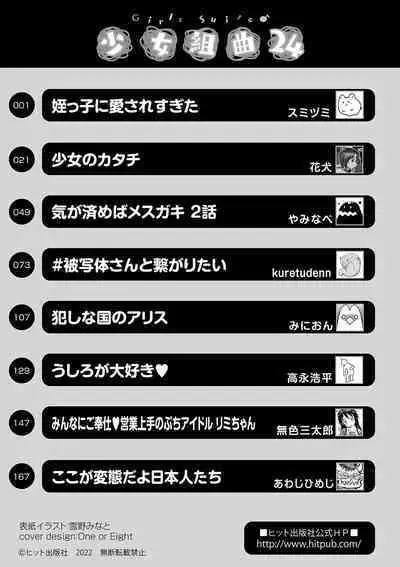 [Anthology] Shoujo Kumikyoku 24 [Digital]
