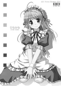 [Cool Palace (Suzumiya Kazuki)] Hina-Kana (Fortune Arterial) [Digital]