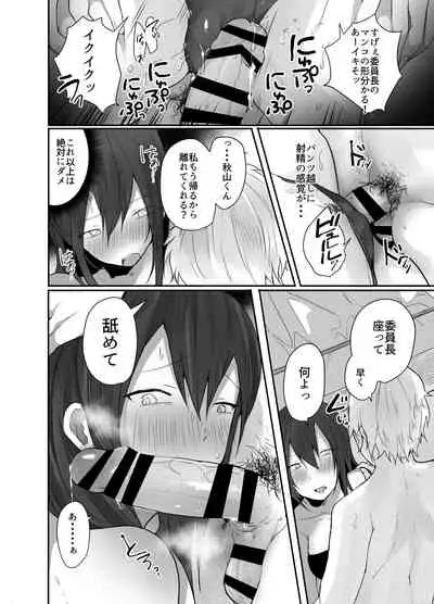 Iinchou wa Futsuu no Onnanoko ni Naritagatte iru