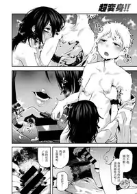 [Survival Knife] Chou Henshin！！ (COMIC X-EROS #67) [Chinese] [沒有漢化] [Digital]