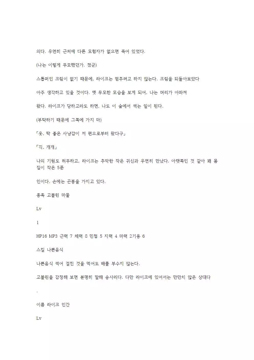호색한의 마검 기계번역