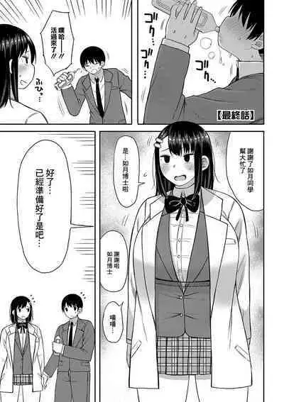 Kotoshi kara Kyougaku no Gakkou ni Nyuugaku shitara Otoko ga Boku dake datta Final Chapter