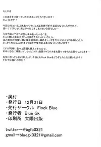 (C95) [Flock Blue (Blue_Gk)] Mash to Issho ni (Fate/Grand Order) [English] [NHNL]