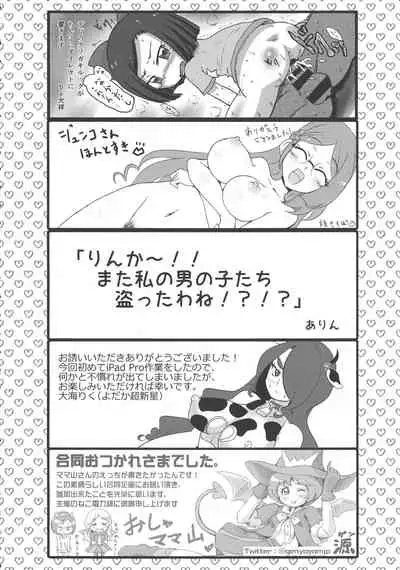 (C96) [Gomaneko Brief (Various)] Pri-chan Mama-san Dosukebe Goudou (Kiratto Pri Chan)