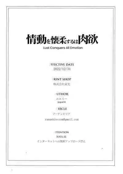 Joudou o Kaijuu suru wa Nikuyoku