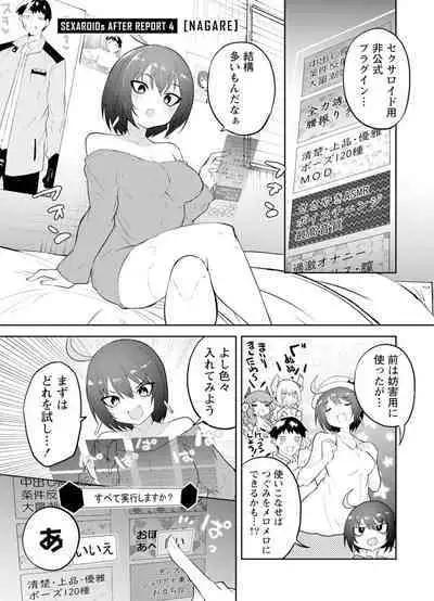 セクサロイドにAIをこめて 2