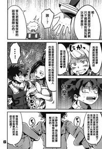 (C95) [slime_eer (Nutaunagi)] Boku to Nottori Villain Nakademia (Boku no Hero Academia) [Chinese] [HunJohn&台灣最美麗的風景翻譯]