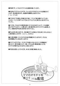Illya Mama no Omocha o Karite H na Haishin